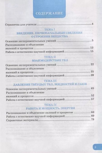 Фотография книги "Елена Камзеева: Физика. 7 класс. Формирование естественно-научной грамотности. Рабочая тетрадь к уч. Перышкина. ФГОС"