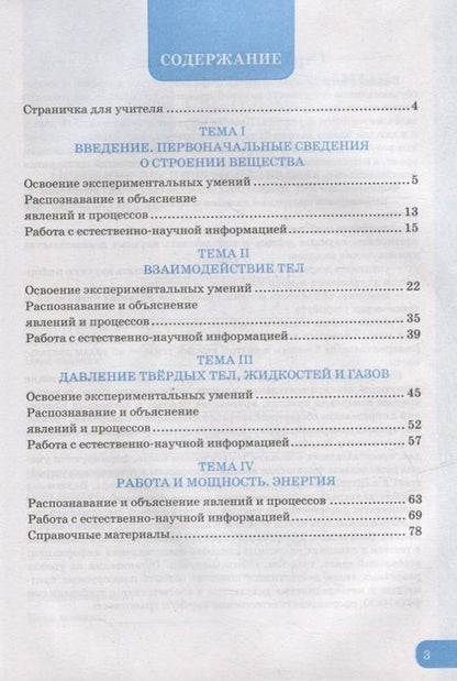 Фотография книги "Елена Камзеева: Физика. 7 класс. Формирование естественно-научной грамотности. Рабочая тетрадь к уч. Перышкина. ФГОС"