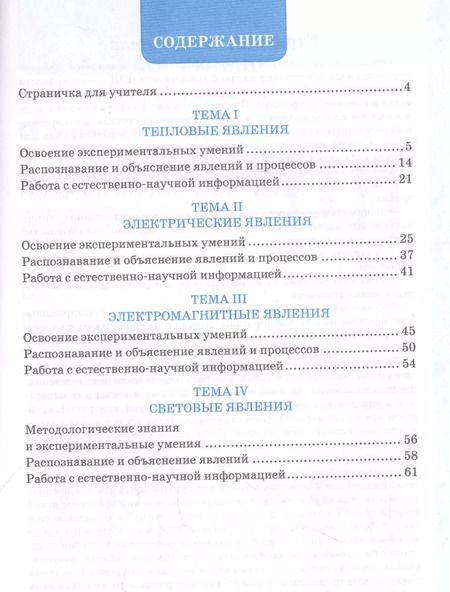 Фотография книги "Елена Камзеева: Физика 8 класс. Рабочая тетрадь по формированию естественно-научной грамотности. ФГОС"