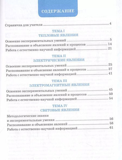 Фотография книги "Елена Камзеева: Физика 8 класс. Рабочая тетрадь по формированию естественно-научной грамотности. ФГОС"