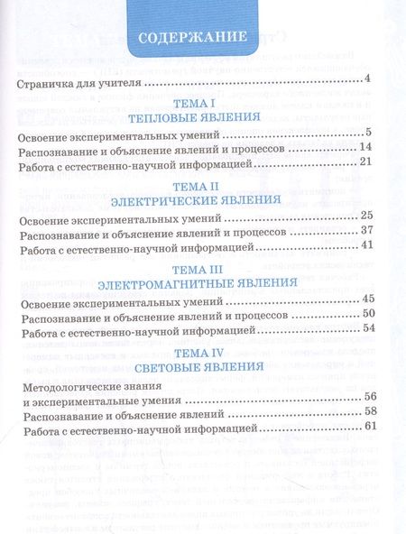 Фотография книги "Елена Камзеева: Физика 8 класс. Рабочая тетрадь по формированию естественно-научной грамотности. ФГОС"