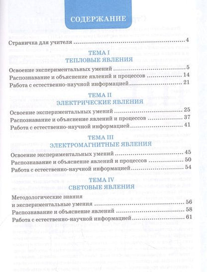 Фотография книги "Елена Камзеева: Физика 8 класс. Рабочая тетрадь по формированию естественно-научной грамотности. ФГОС"