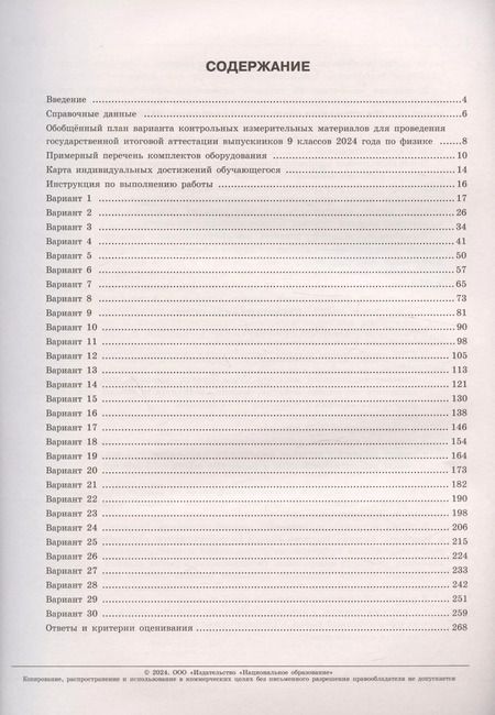 Фотография книги "Елена Камзеева: ОГЭ-2024. Физика. Типовые экзаменационные варианты. 30 вариантов"