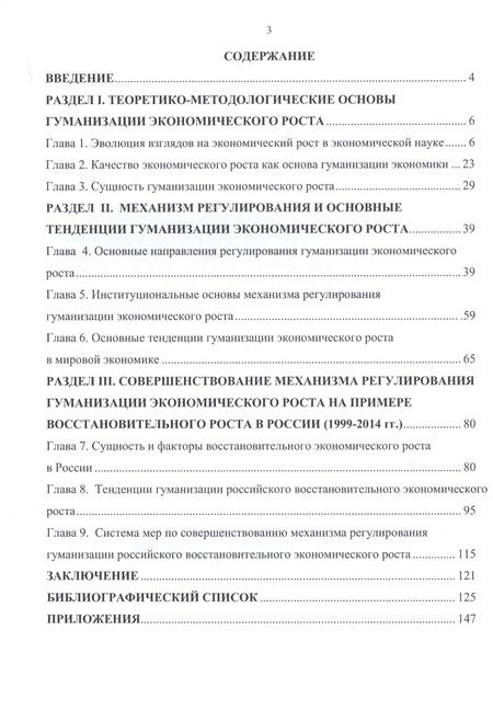 Фотография книги "Елена Кан: Гуманизация экономического роста: сущность, направления, механизм регулирования"