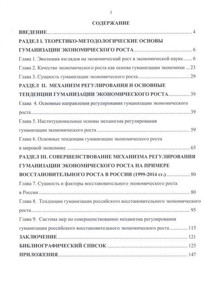 Фотография книги "Елена Кан: Гуманизация экономического роста: сущность, направления, механизм регулирования"