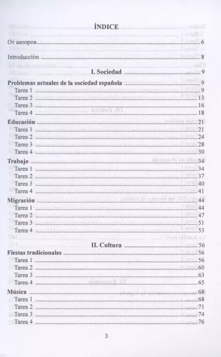 Фотография книги "Елена Карпина: Жить в Испании. Vivir en Espana. Учебник по страноведению Испании. Уровень В1-В2"