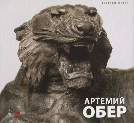 Обложка книги "Елена Карпова: Артемий Обер (Карпова) (ПИ)"