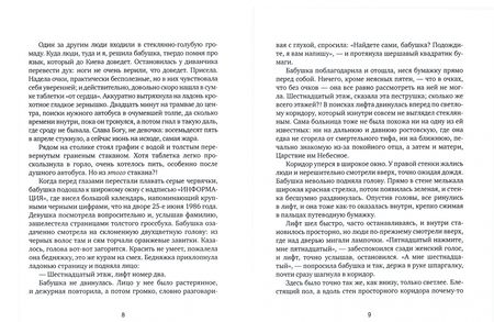 Фотография книги "Елена Катишонок: Против часовой стрелки"