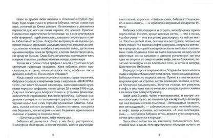 Фотография книги "Елена Катишонок: Против часовой стрелки"
