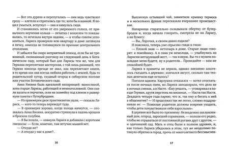 Фотография книги "Елена Катишонок: Свет в окне"