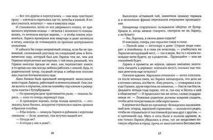 Фотография книги "Елена Катишонок: Свет в окне"