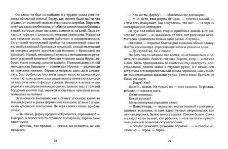 Фотография книги "Елена Катишонок: Жили-были старик со старухой"