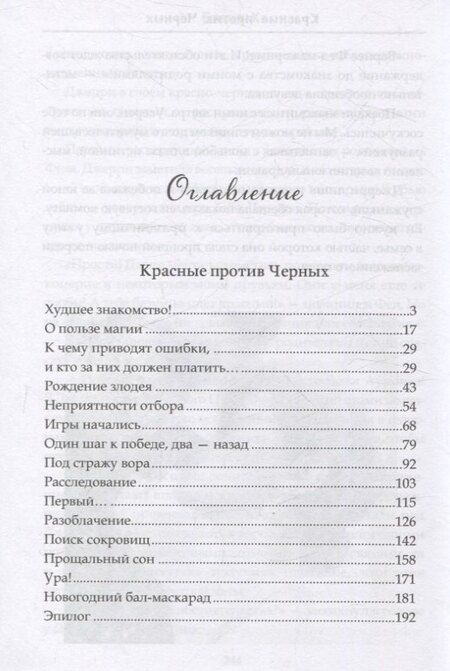 Фотография книги "Елена Ха: Красные против Черных"