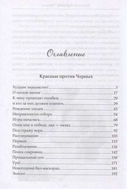 Фотография книги "Елена Ха: Красные против Черных"