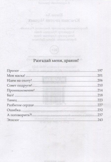 Фотография книги "Елена Ха: Красные против Черных"