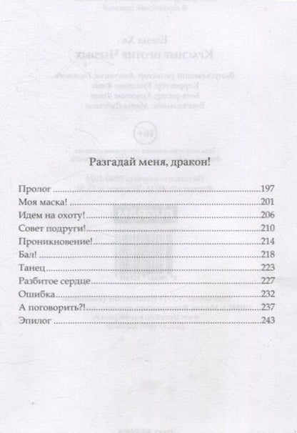 Фотография книги "Елена Ха: Красные против Черных"