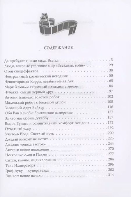Фотография книги "Елена Хаецкая: Звездные войны. Тридевятая галактика навсегда"