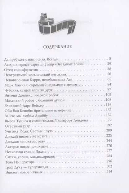 Фотография книги "Елена Хаецкая: Звездные войны. Тридевятая галактика навсегда"