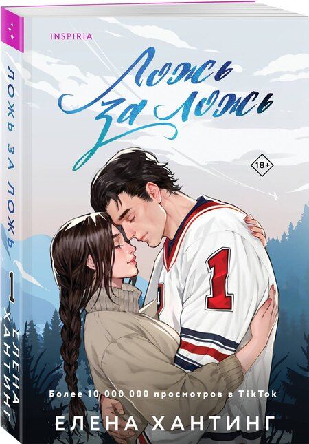 Фотография книги "Елена Хантинг: Комплект из 2-х книг: Ложь за ложь. Услуга за услугу"