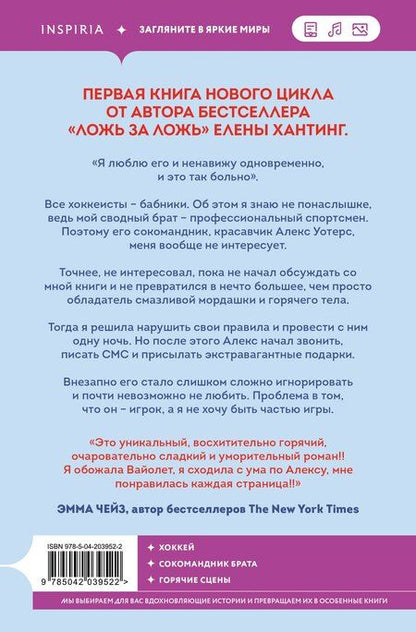 Фотография книги "Елена Хантинг: Обжигающий лед"
