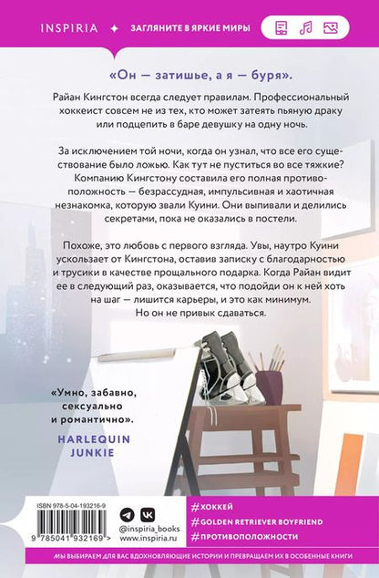 Фотография книги "Елена Хантинг: Секрет за секрет"