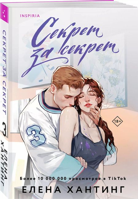 Фотография книги "Елена Хантинг: Секрет за секрет"