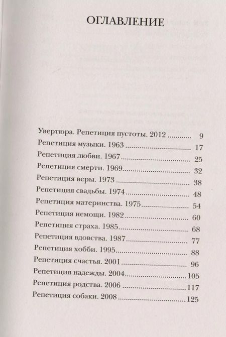 Фотография книги "Елена Холмогорова: Чтение с листа : роман-партитура"