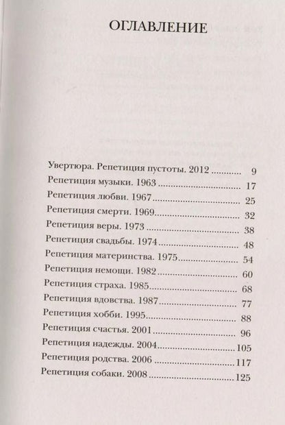Фотография книги "Елена Холмогорова: Чтение с листа : роман-партитура"