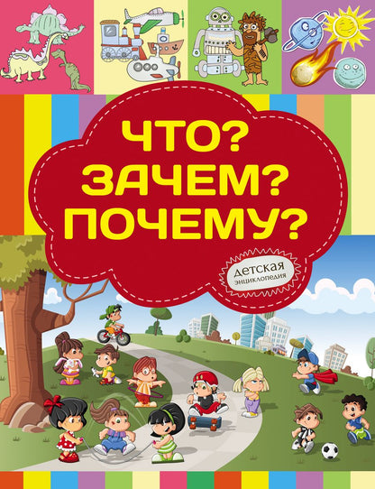 Обложка книги "Елена Хомич: Что? Зачем? Почему?"