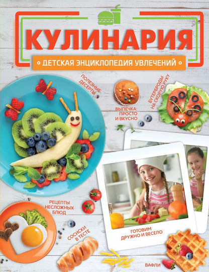 Обложка книги "Елена Хомич: Кулинария"
