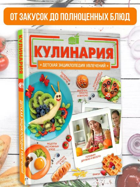 Фотография книги "Елена Хомич: Кулинария"