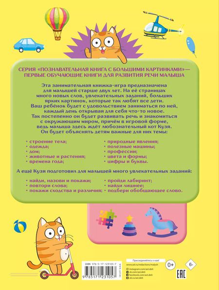 Фотография книги "Елена Хомич: Обо всем на свете. Первая книжка малыша"