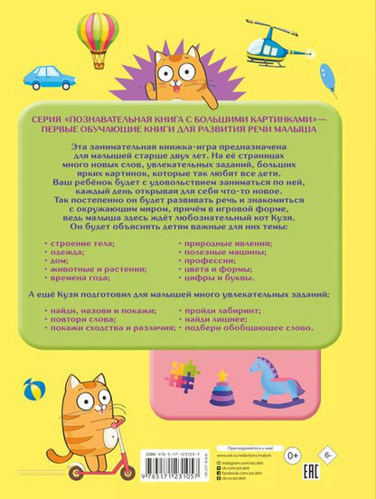 Фотография книги "Елена Хомич: Обо всем на свете. Первая книжка малыша"