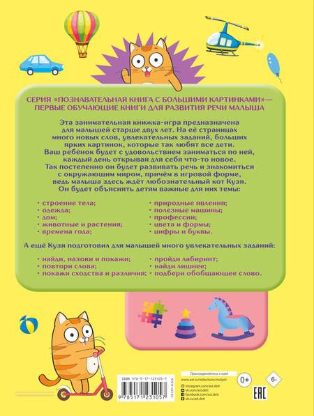 Фотография книги "Елена Хомич: Обо всем на свете. Первая книжка малыша"