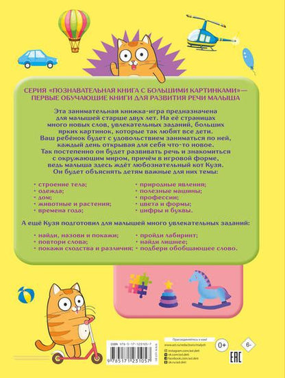 Фотография книги "Елена Хомич: Обо всем на свете. Первая книжка малыша"