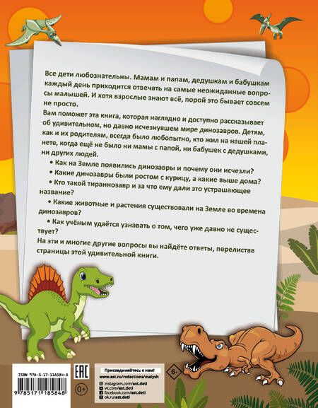 Фотография книги "Елена Хомич: Про динозавров"