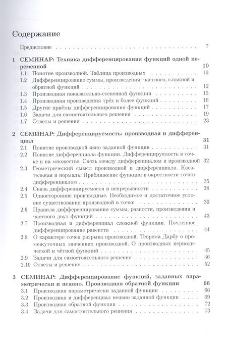 Фотография книги "Елена Хорошилова: Курс семинаров по математическому анализу (самоучитель). Книга 2. Функции одной действительной переменной: дифференциальное сччисление, неопределенный интеграл"