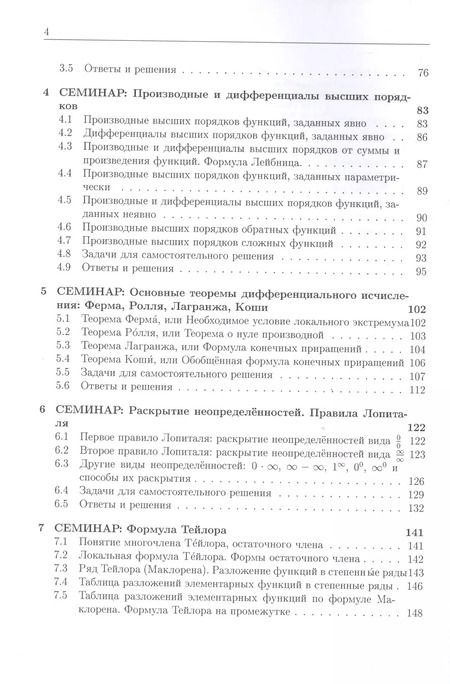 Фотография книги "Елена Хорошилова: Курс семинаров по математическому анализу (самоучитель). Книга 2. Функции одной действительной переменной: дифференциальное сччисление, неопределенный интеграл"