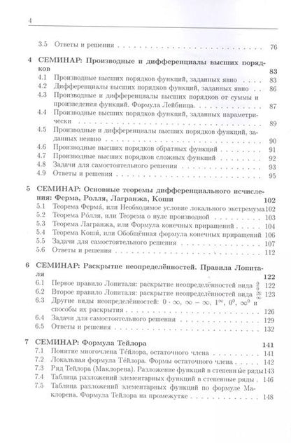 Фотография книги "Елена Хорошилова: Курс семинаров по математическому анализу (самоучитель). Книга 2. Функции одной действительной переменной: дифференциальное сччисление, неопределенный интеграл"