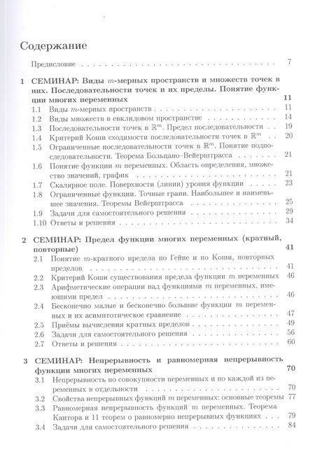 Фотография книги "Елена Хорошилова: Курс семинаров по математическому анализу (самоучитель). Книга 4. Функции многих действительных переменных: дифференциальное исчисление"