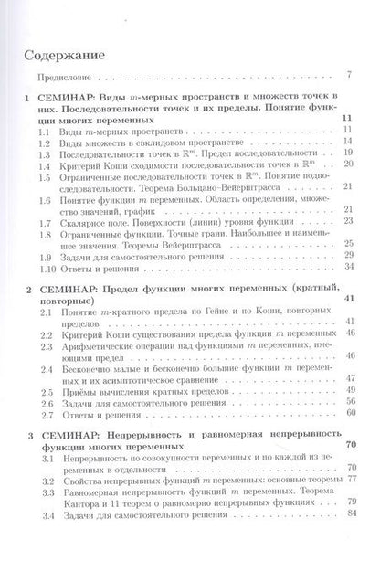 Фотография книги "Елена Хорошилова: Курс семинаров по математическому анализу (самоучитель). Книга 4. Функции многих действительных переменных: дифференциальное исчисление"