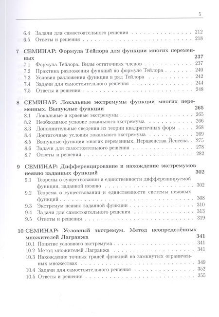 Фотография книги "Елена Хорошилова: Курс семинаров по математическому анализу (самоучитель). Книга 4. Функции многих действительных переменных: дифференциальное исчисление"
