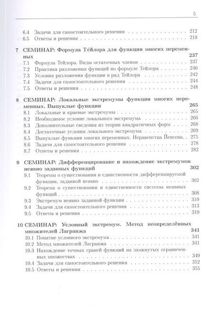Фотография книги "Елена Хорошилова: Курс семинаров по математическому анализу (самоучитель). Книга 4. Функции многих действительных переменных: дифференциальное исчисление"