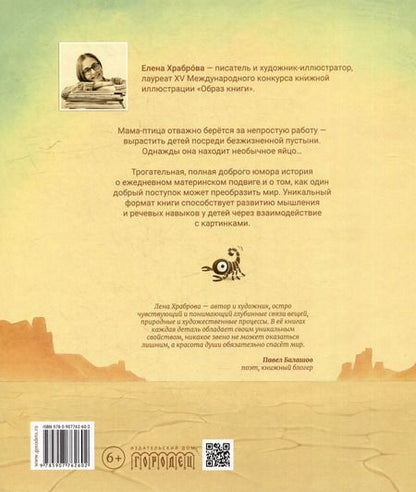 Фотография книги "Елена Храброва: Чужих детей не бывает!: сказка"