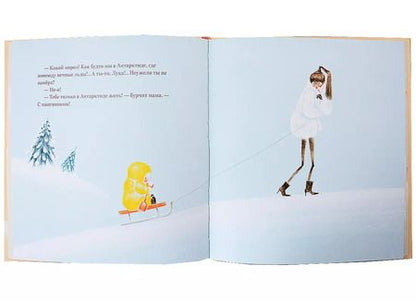 Фотография книги "Елена Храброва: Лука, пора домой!"