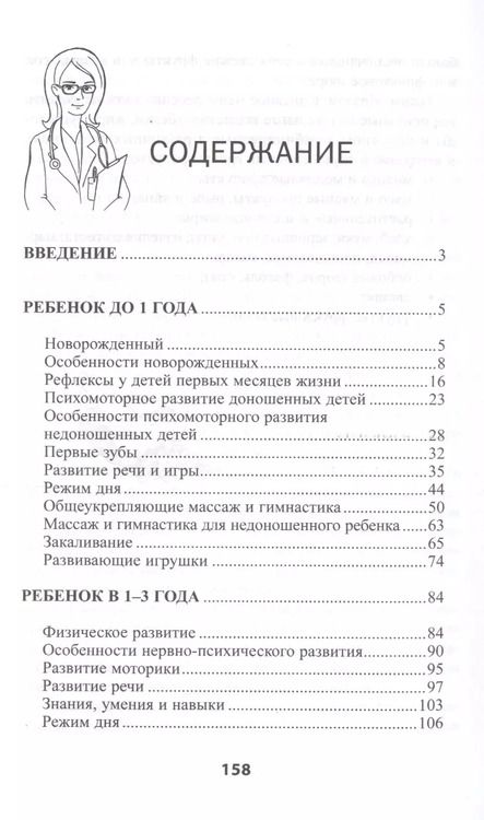 Фотография книги "Елена Храмова: Календарь развития ребенка"