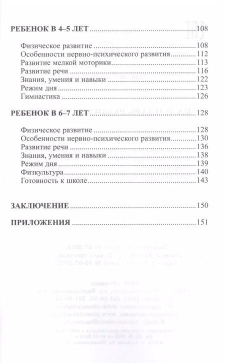 Фотография книги "Елена Храмова: Календарь развития ребенка"
