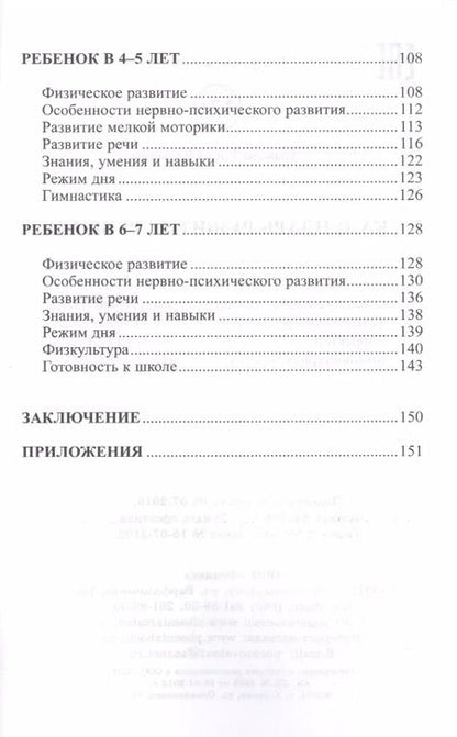 Фотография книги "Елена Храмова: Календарь развития ребенка"