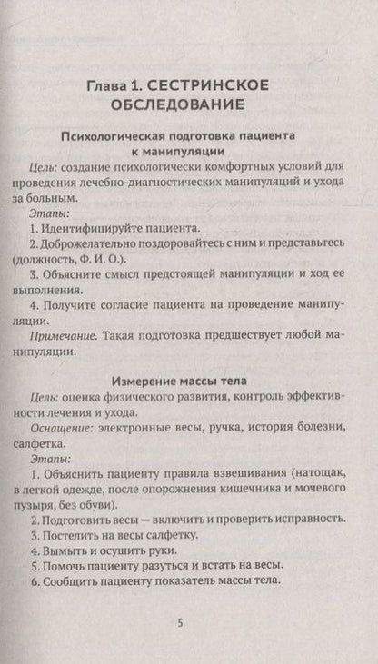 Фотография книги "Елена Храмова: Манипуляции в сестринском деле. Учебное пособие"