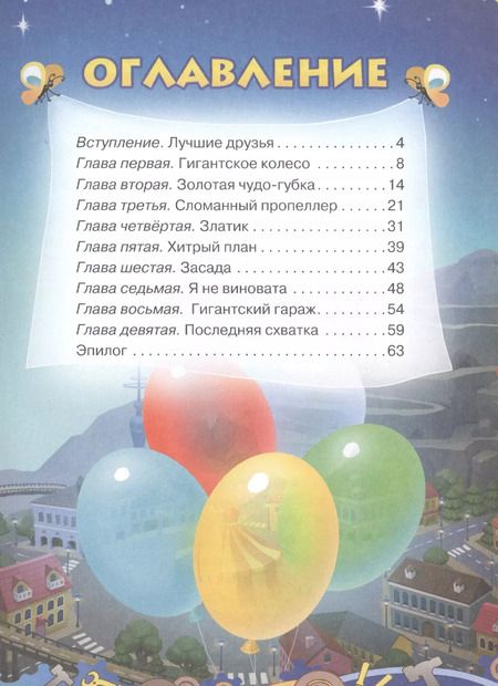 Фотография книги "Елена Хрусталева: Город машинок"